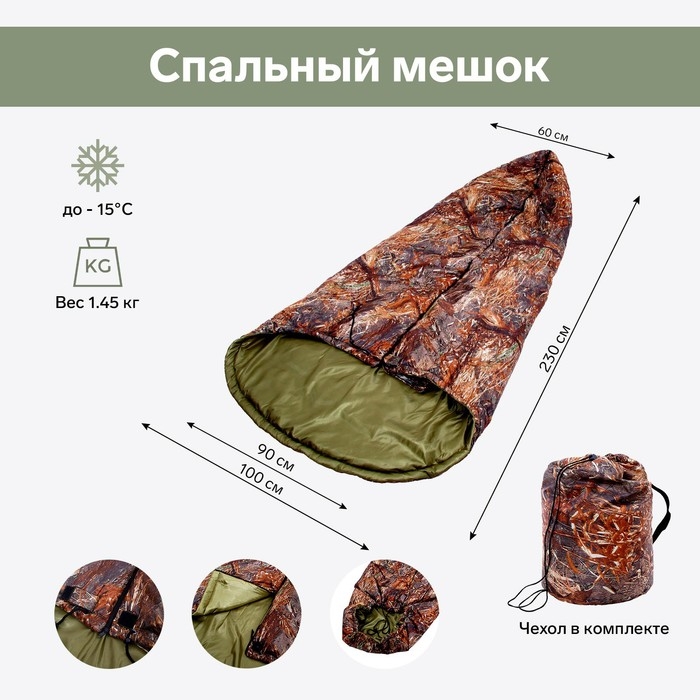 Спальный мешок, размер 230 × 100 см., молния по центру, держит тепло до -15 °C, фотопринт осока Спальный мешок, размер 230 × 100 см., молния по центру, держит тепло до -15 °C, фотопринт осока