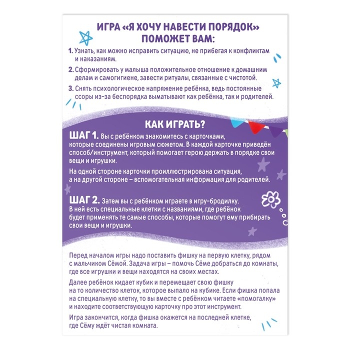 Настольная игра бродилка «Я хочу навести порядок», 15 карт, кубик, фишка, 3+ Настольная игра бродилка «Я хочу навести порядок», 15 карт, кубик, фишка, 3+