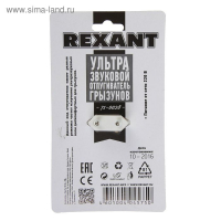 Отпугиватель грызунов Rexant 71-0028, ультразвуковой, 30 м2, 220 В