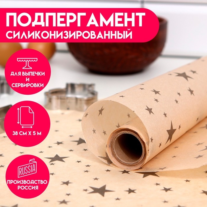 Подпергамент силиконизированный  Подпергамент силиконизированный "Звёзды", 0,38 х 5 м