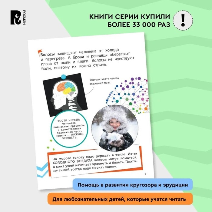 Энциклопедия для первого чтения «Человек», крупные буквы Энциклопедия для первого чтения «Человек», крупные буквы