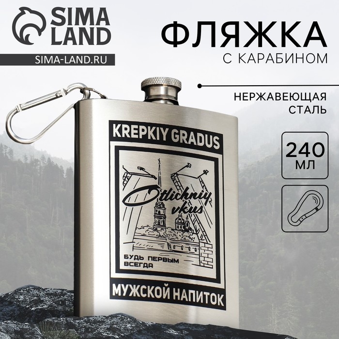 Фляжка «Мужской напиток», 240 мл Фляжка «Мужской напиток», 240 мл