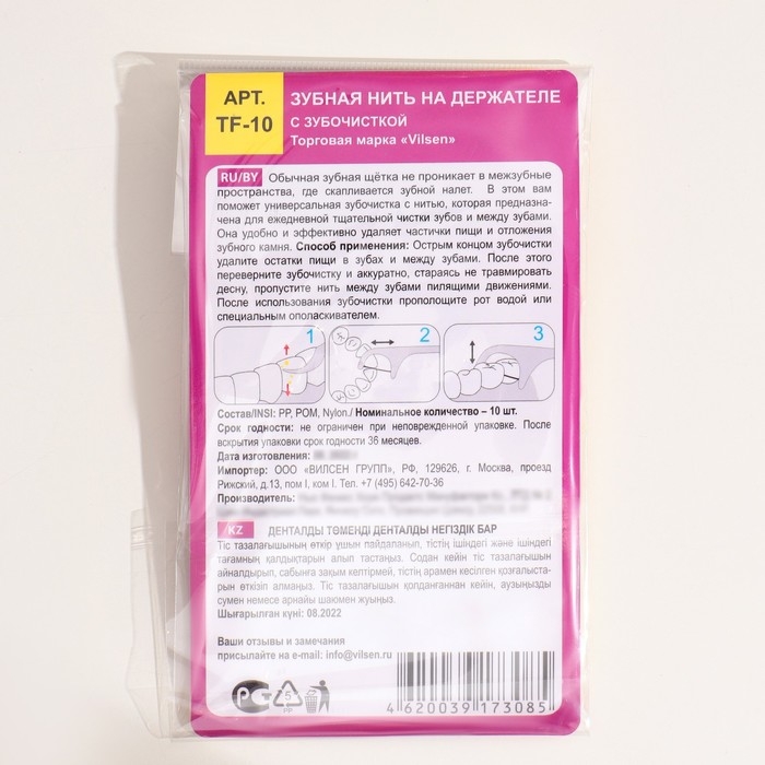 Зубная нить на держателе с зубочисткой Vilsen, 10 шт Зубная нить на держателе с зубочисткой Vilsen, 10 шт