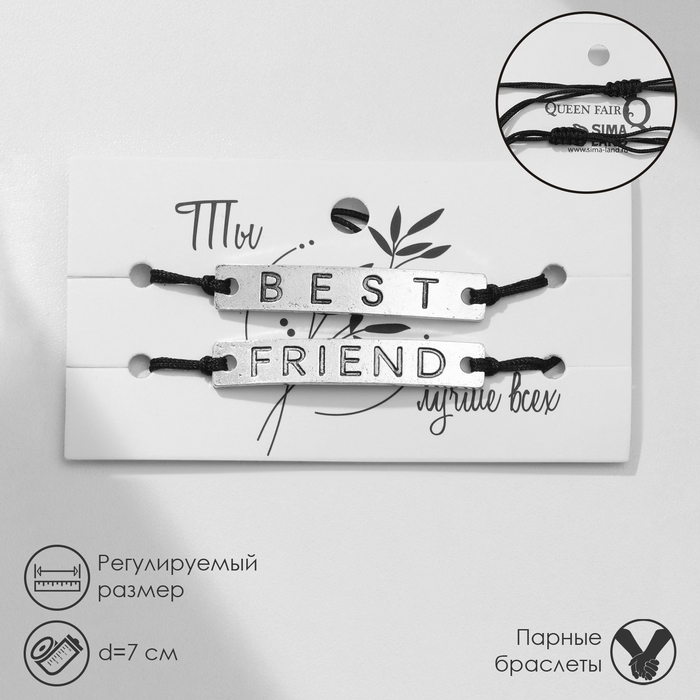 Браслеты «Неразлучники» best friend, пряжки, цвет чёрный, 7 см