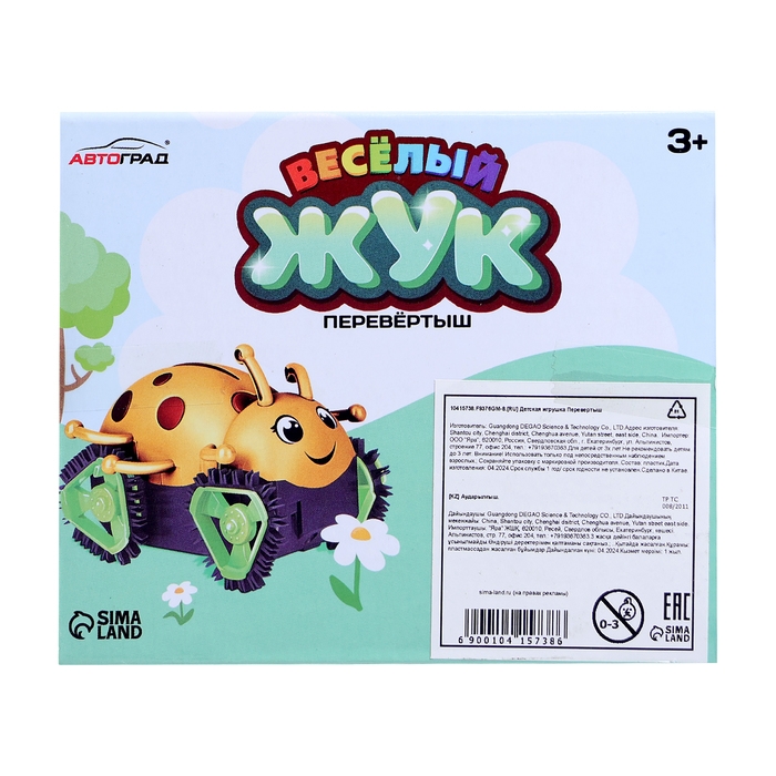 Перевёртыш «Весёлый жук», на батарейках, цвет жёлтый