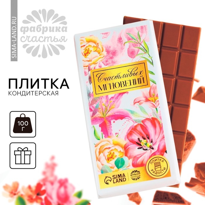 Кондитерская плитка &laquo;Счастливых мгновений&raquo;, 100 г.
