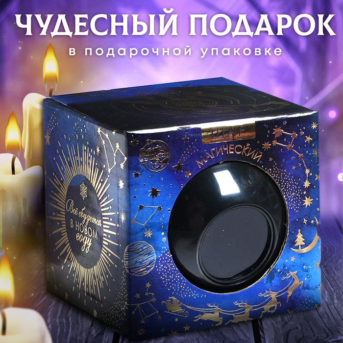 Новогодний шар желаний «Вселенная тебе подскажет», на новый год, 7 см, гадание Новогодний шар желаний «Вселенная тебе подскажет», на новый год, 7 см, гадание