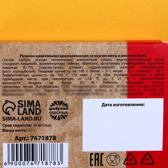 Жевательная резинка «Суетолог» в блистере, 7 г. Жевательная резинка «Суетолог» в блистере, 7 г.