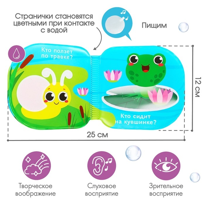 Книжка - игрушка для ванны «Малыши на прогулке», водная раскраска, Крошка Я Книжка - игрушка для ванны «Малыши на прогулке», водная раскраска, Крошка Я