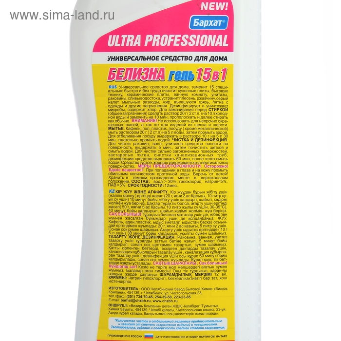 Отбеливающее и дезинфицирующее средство Ultra Barhat  Отбеливающее и дезинфицирующее средство Ultra Barhat "Белизна", гель, 750 г