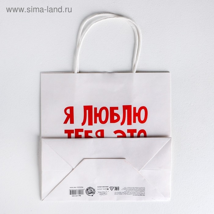 Пакет подарочный, упаковка, «Я люблю тебя», 22 х 22 х 11 см Пакет подарочный, упаковка, «Я люблю тебя», 22 х 22 х 11 см