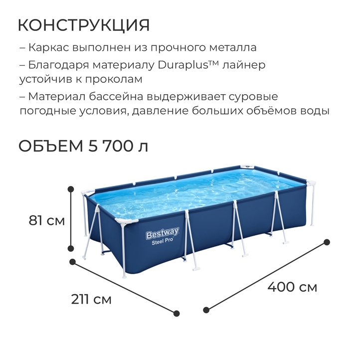 Бассейн каркасный Steel Pro, 400 х 211 х 81 см, 56405 Bestway