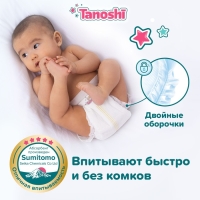 Подгузники Tanoshi, размер NB до 5 кг, 34 шт