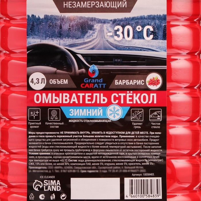 Жидкость стеклоомывающая зимняя Grand Caratt -30 С, 4,3 л Жидкость стеклоомывающая зимняя Grand Caratt -30 С, 4,3 л
