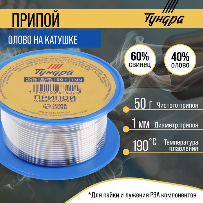 Припой ТУНДРА, ПОС 40, на катушке, 1 мм, 50 г Припой ТУНДРА, ПОС 40, на катушке, 1 мм, 50 г