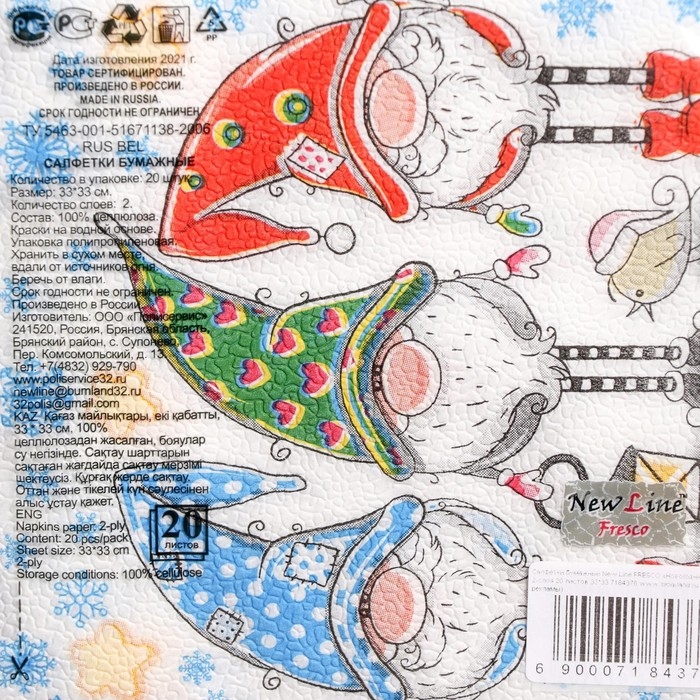 Новый год. Салфетки бумажные New Line Fresco «Новогодние гномы», 33х33 см, 2 слоя Новый год. Салфетки бумажные New Line Fresco «Новогодние гномы», 33х33 см, 2 слоя