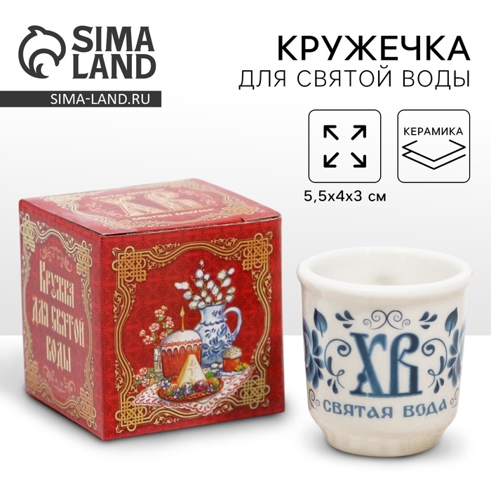 Кружечка для святой воды «ХВ» на пасху, 5,5 х 4 х 3 см Кружечка для святой воды «ХВ» на пасху, 5,5 х 4 х 3 см