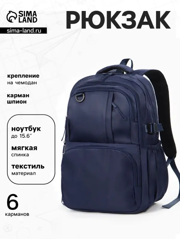 Рюкзак школьный, однотонный, 2 отделения, 6 карманов, 33&times;14.5&times;46 см, синий