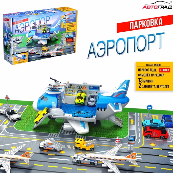 Парковка детская «Аэропорт», подвижные элементы, с аксессуарами Парковка детская «Аэропорт», подвижные элементы, с аксессуарами