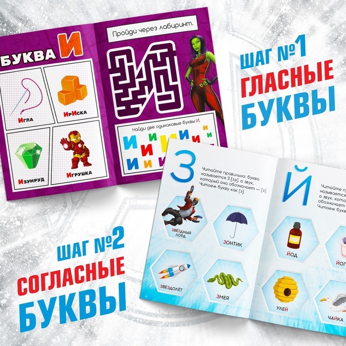 Набор обучающих книг «Учимся читать», 6 шт. по 24 стр., А5, Мстители Набор обучающих книг «Учимся читать», 6 шт. по 24 стр., А5, Мстители