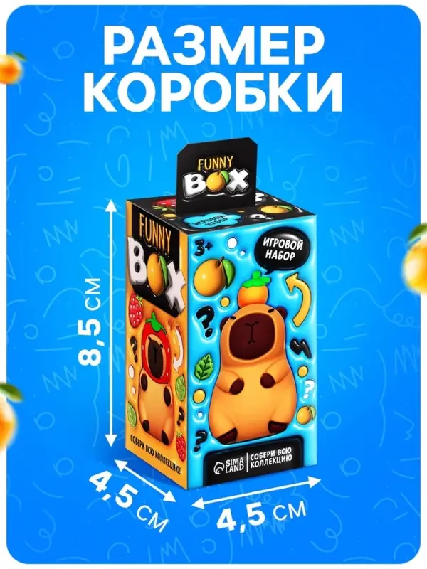 Игрушка - сюрприз Funny box WOOW TOYS &laquo;Капибарочки&raquo;: детский брелок, наклейки