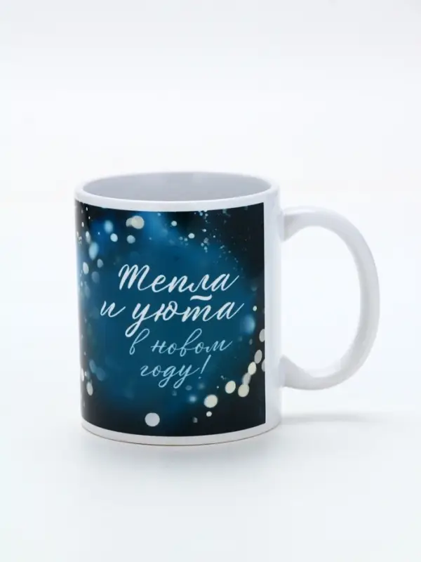 Кружка керамическая новогодняя «Тепла и уюта в Новом году!», 320 мл Кружка керамическая новогодняя «Тепла и уюта в Новом году!», 320 мл