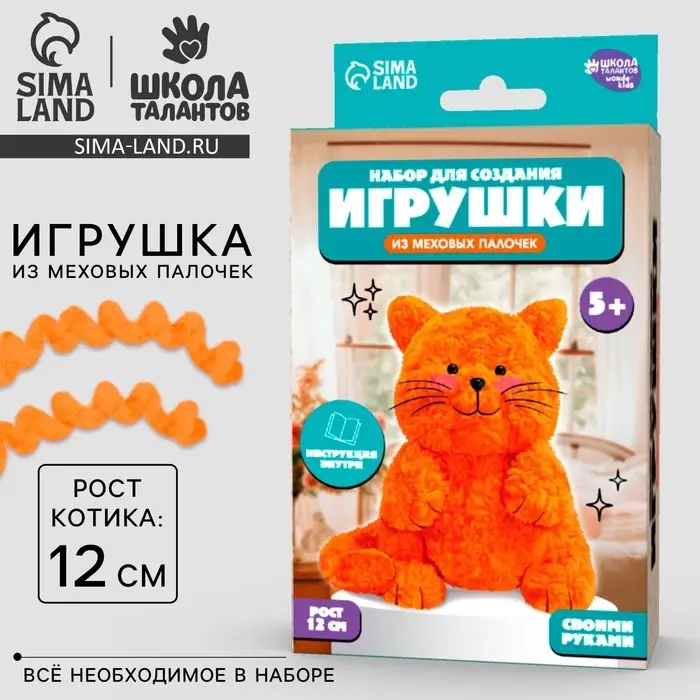 Набор для создания игрушки из синельной проволоки &laquo;Рыжий котик&raquo;