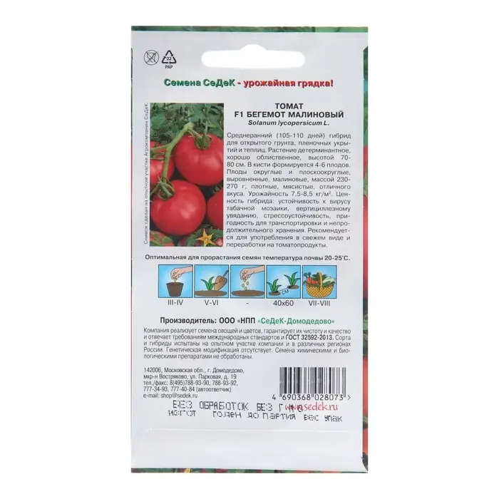 Семена Томат Семена Томат "Бегемот малиновый F1", 0,05 г