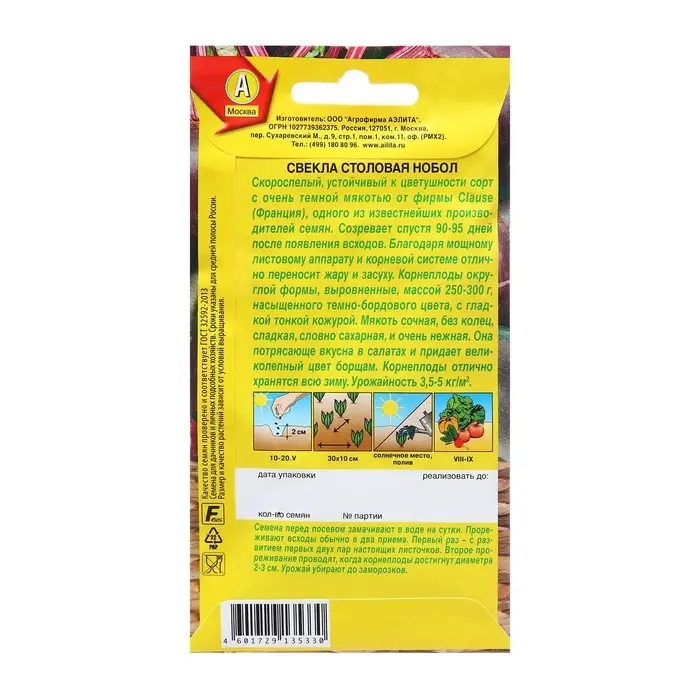 Семена Свекла столовая Нобол   Шед. мир. сел. Ц/П 1г Семена Свекла столовая Нобол   Шед. мир. сел. Ц/П 1г