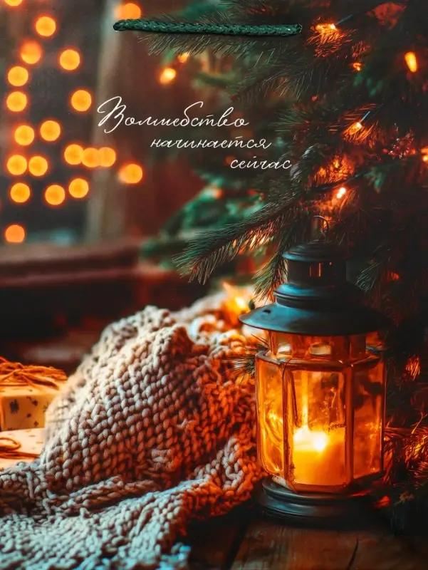 Пакет подарочный новогодний ламинированный, «Домашний уют Новыго Года» , 26×12×32 см Пакет подарочный новогодний ламинированный, «Домашний уют Новыго Года» , 26×12×32 см