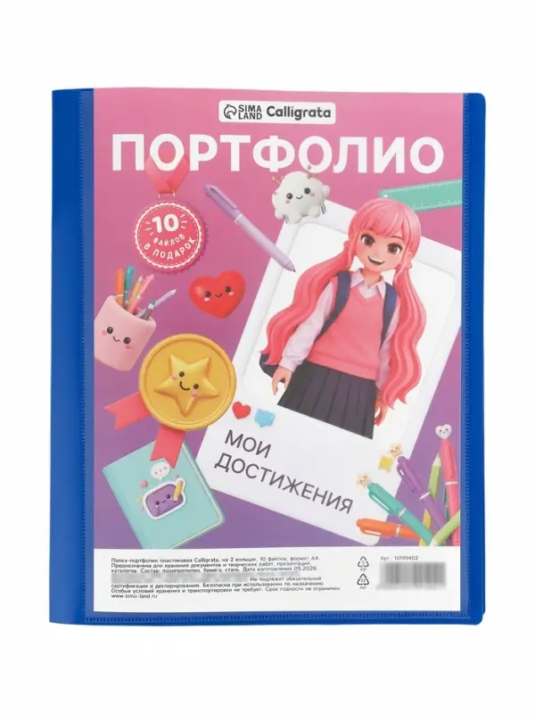 Папка-портфолио А4, Calligrata &laquo;Продленка&raquo;, пластиковая, на 2 кольцах, для дошкольника, 10 файлов