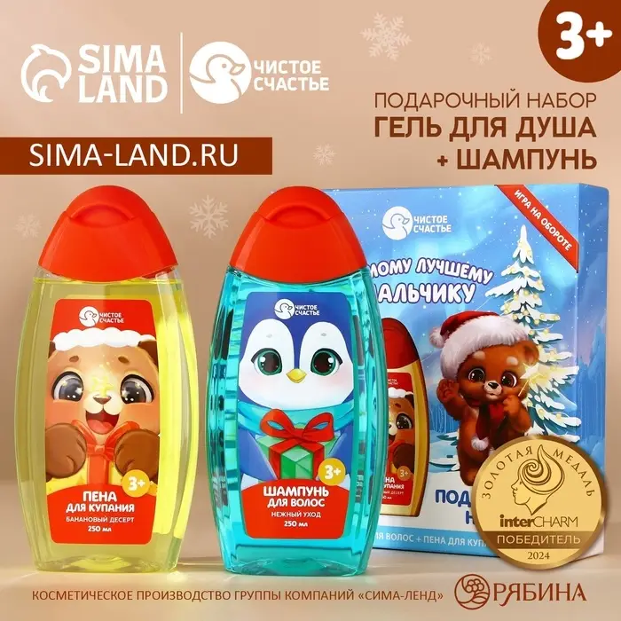 Подарочный набор детский &laquo;Самому лучшему мальчику&raquo;, пена для ванны и шампунь для волос, 2&times;250 мл, Чистое счастье