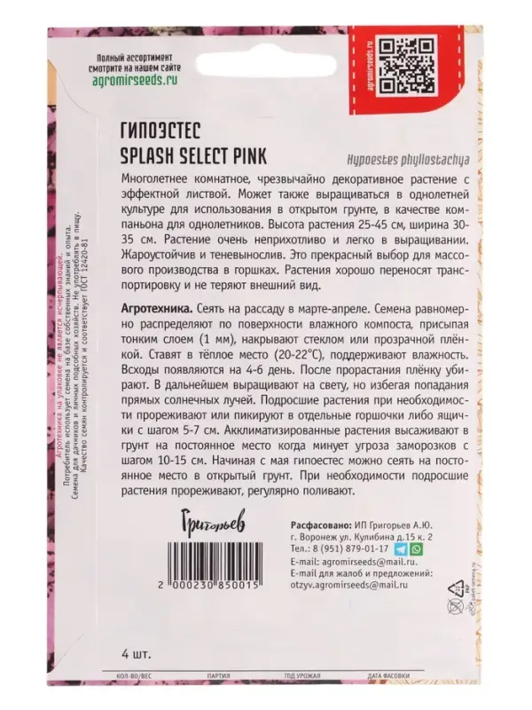 Семена цветов Гипоэстес Сплэш Select Pink (PanAmerican Seed) 4шт. 12.29 г.