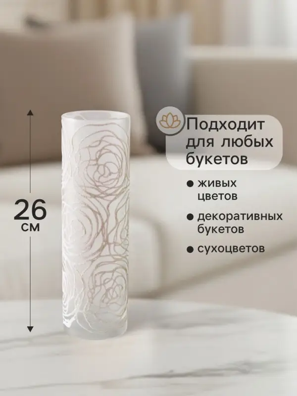 Ваза &laquo;Наргиз&raquo;, розы, прямая, h=26 см, стекло