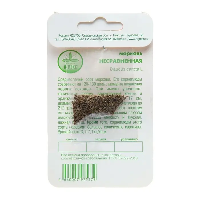 Семена Морковь Семена Морковь"Несравненная", 1 г