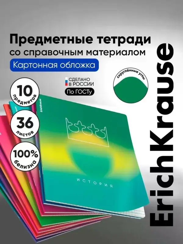 Комплект тетрадей 36 листов в клетку/линейку ErichKrause Gradient, 10 штук