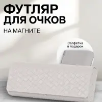 Футляр для очков на магните, размер 15.5&times;6&times;3 см, серый