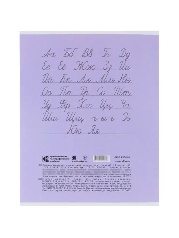 Компл тетр из 10шт 24л лин КПК "Пастель", обл мел карт, блок ОФСЕТ, 5 видов 10991558