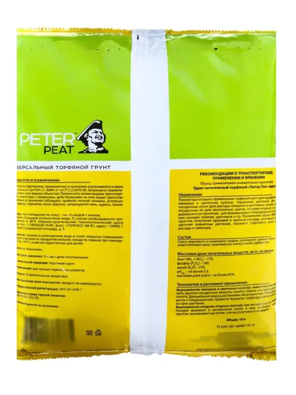 Грунт Универсальный PETER PEAT &laquo;Жирнозем&raquo;, 10 л