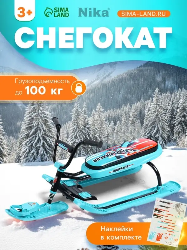 Снегокат &laquo;Ника-джамп&raquo; Sportbike, бирюзовый, СНД1/SB2 Nika Kids