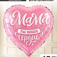 Воздушные шары фольгированные 18" &laquo;Мама&raquo;, сердце, 5 шт.