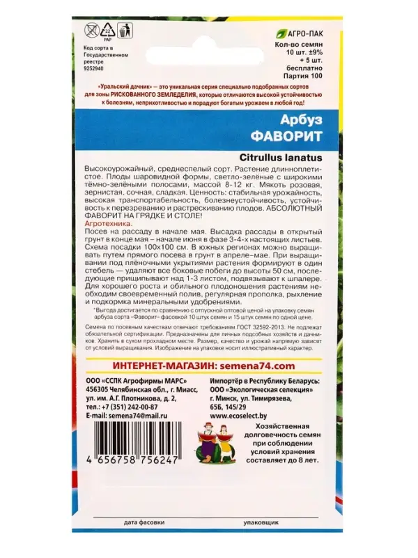 Семена Арбуз Фаворит 10 шт. +5 шт. бесплатно