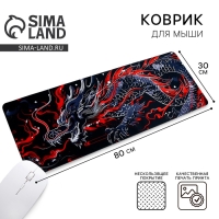 Коврик для компьютерной мыши «Дракон», 30 х 80 см