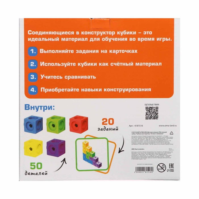 Обучающий набор «Кубики-конструктор: логика и внимание» с заданиями, 50 кубиков, по методике Монтессори Обучающий набор «Кубики-конструктор: логика и внимание» с заданиями, 50 кубиков, по методике Монтессори
