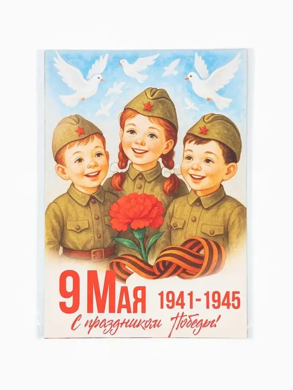 Набор плакатов к 9 Мая детский 6 шт, размер А4