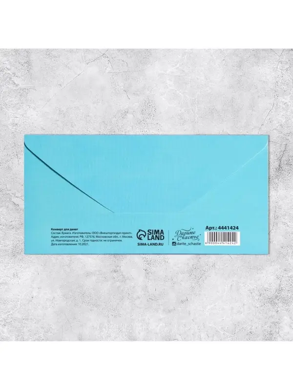 Конверт для денег «Ты разбогатеешь», 16.5 × 8 см Конверт для денег «Ты разбогатеешь», 16.5 × 8 см