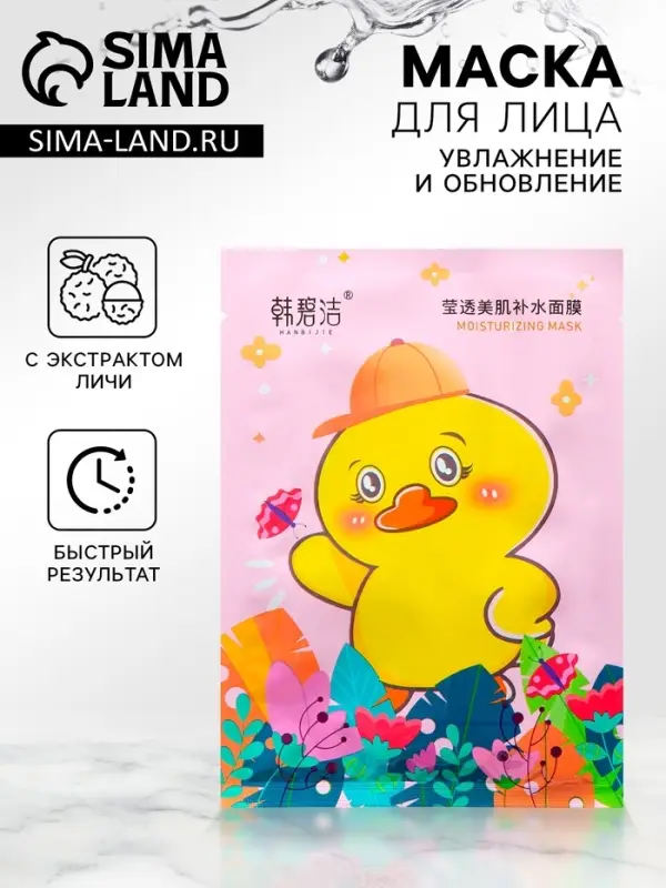 Тканевая маска для лица c экстрактом личи, увлажняющая