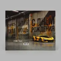 Открытка средняя с конвертом для денег &laquo;С Днём рождения!&raquo;, 12&times;18 см, автомобиль