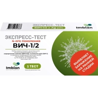 Тест экспресс на выявление ВИЧ 1/2, Imbian, 1шт