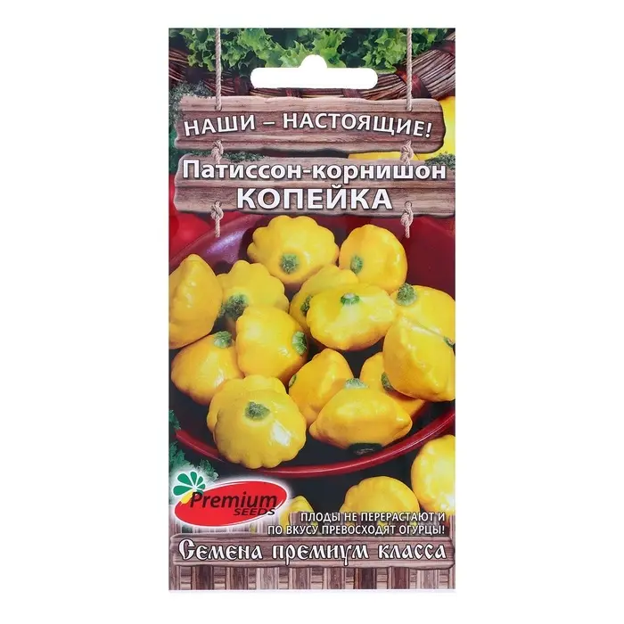 Семена Патиссон корнишон &laquo;Копейка&raquo;, 7 шт., Premium seeds